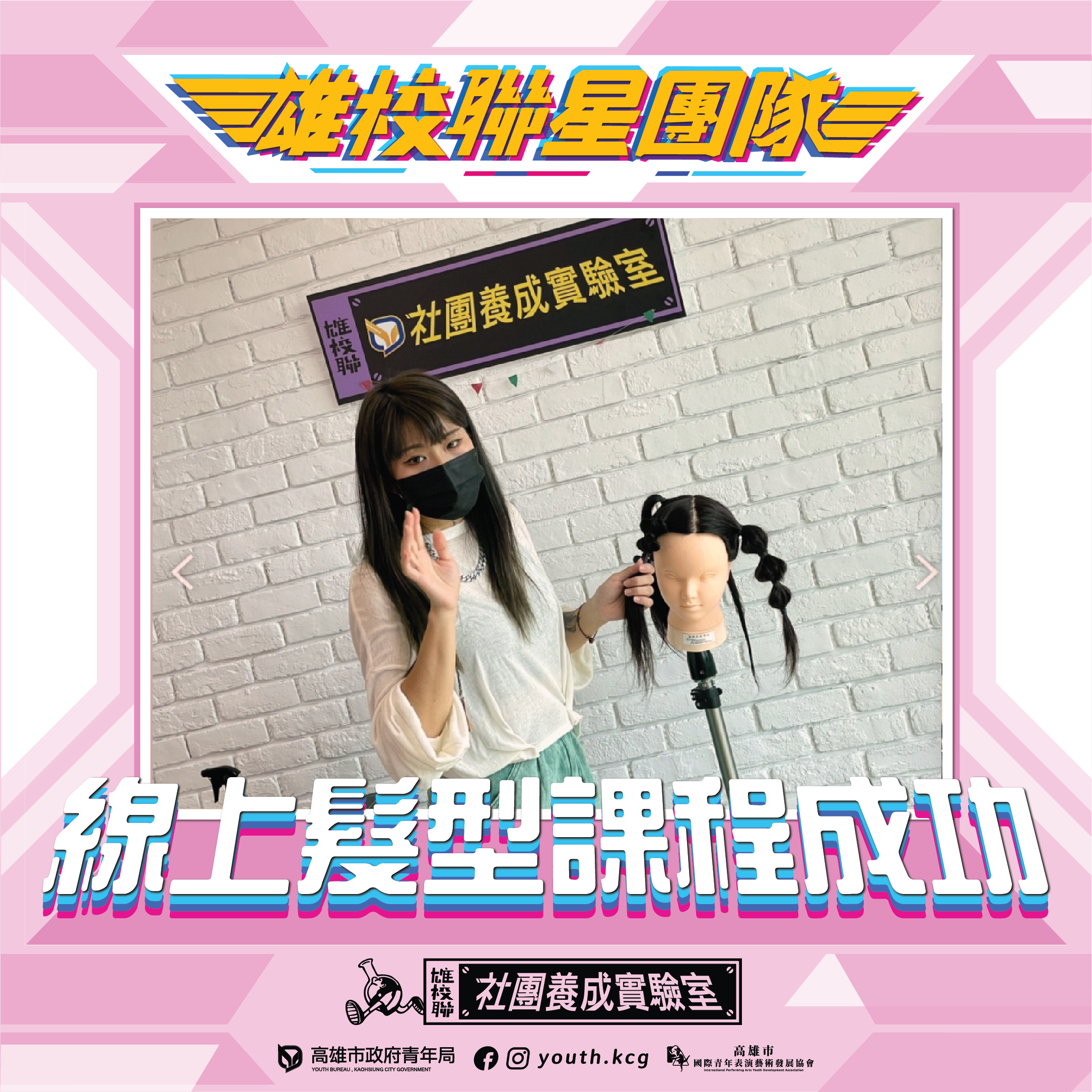 【雄校聯星團隊 二部曲-線上教學成功】的第2張圖片